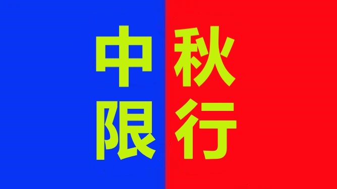 <a href='http://greenlea.cn' title='危險(xiǎn)品運(yùn)輸' >危險(xiǎn)品運(yùn)輸</a>